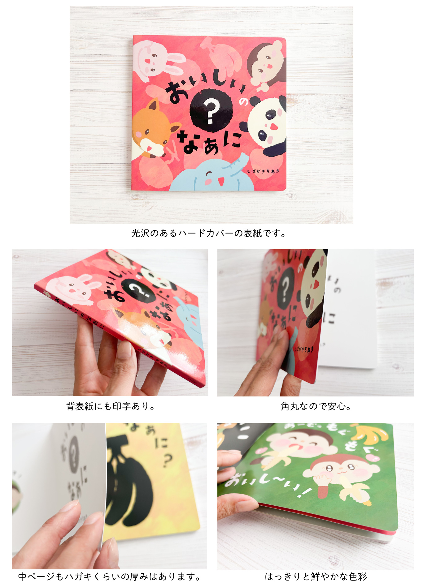 おいしいのなあに写真